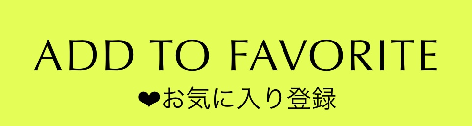 ADD TO FAVORITES／お気に入り登録